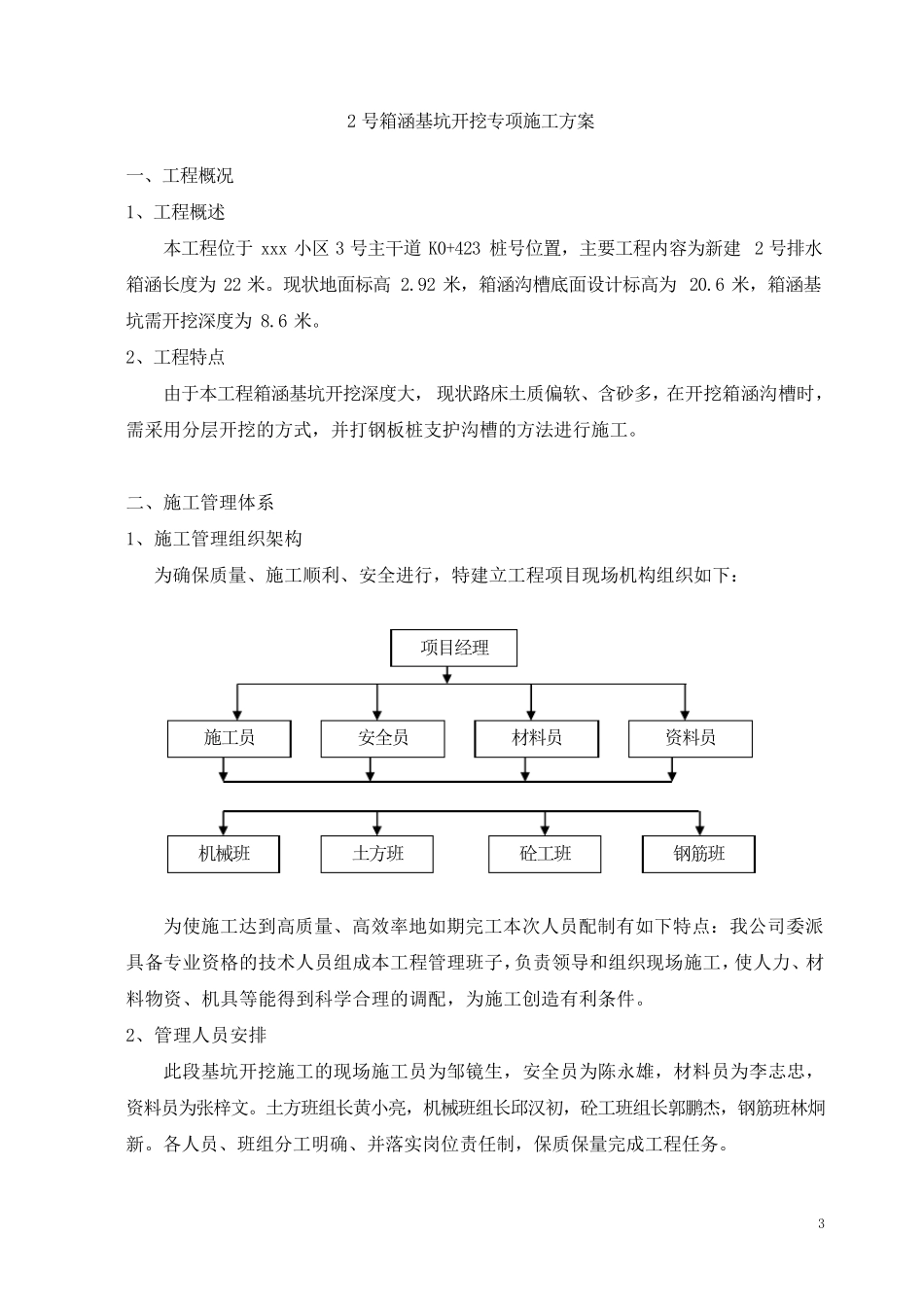 箱涵基坑专项施工方案_第3页