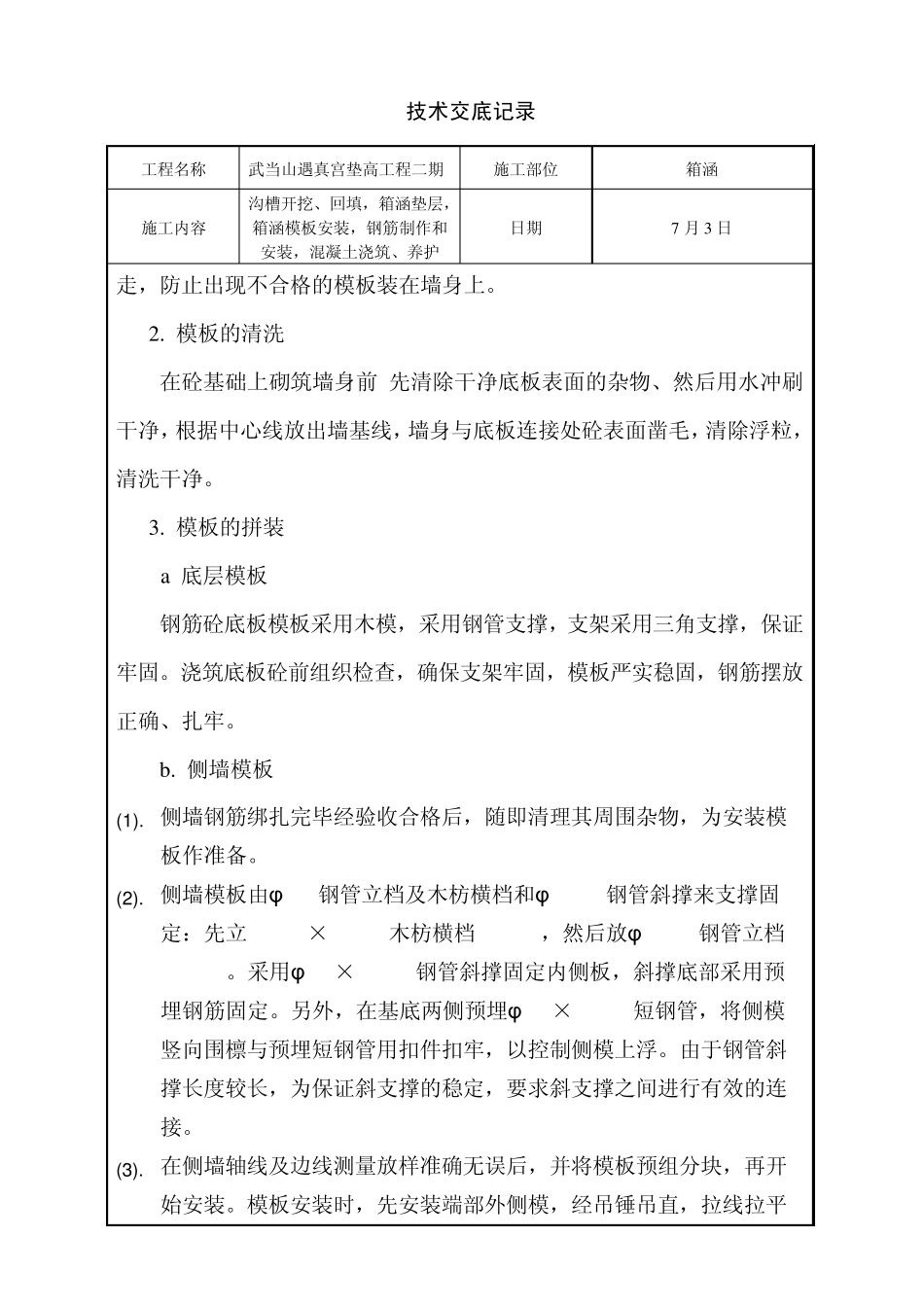 箱涵技术交底_第3页