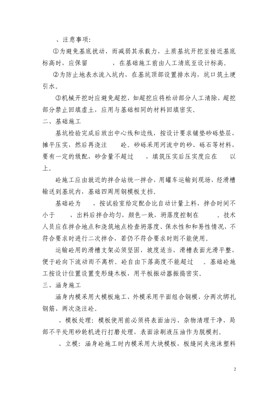 箱涵技术交底书_第2页