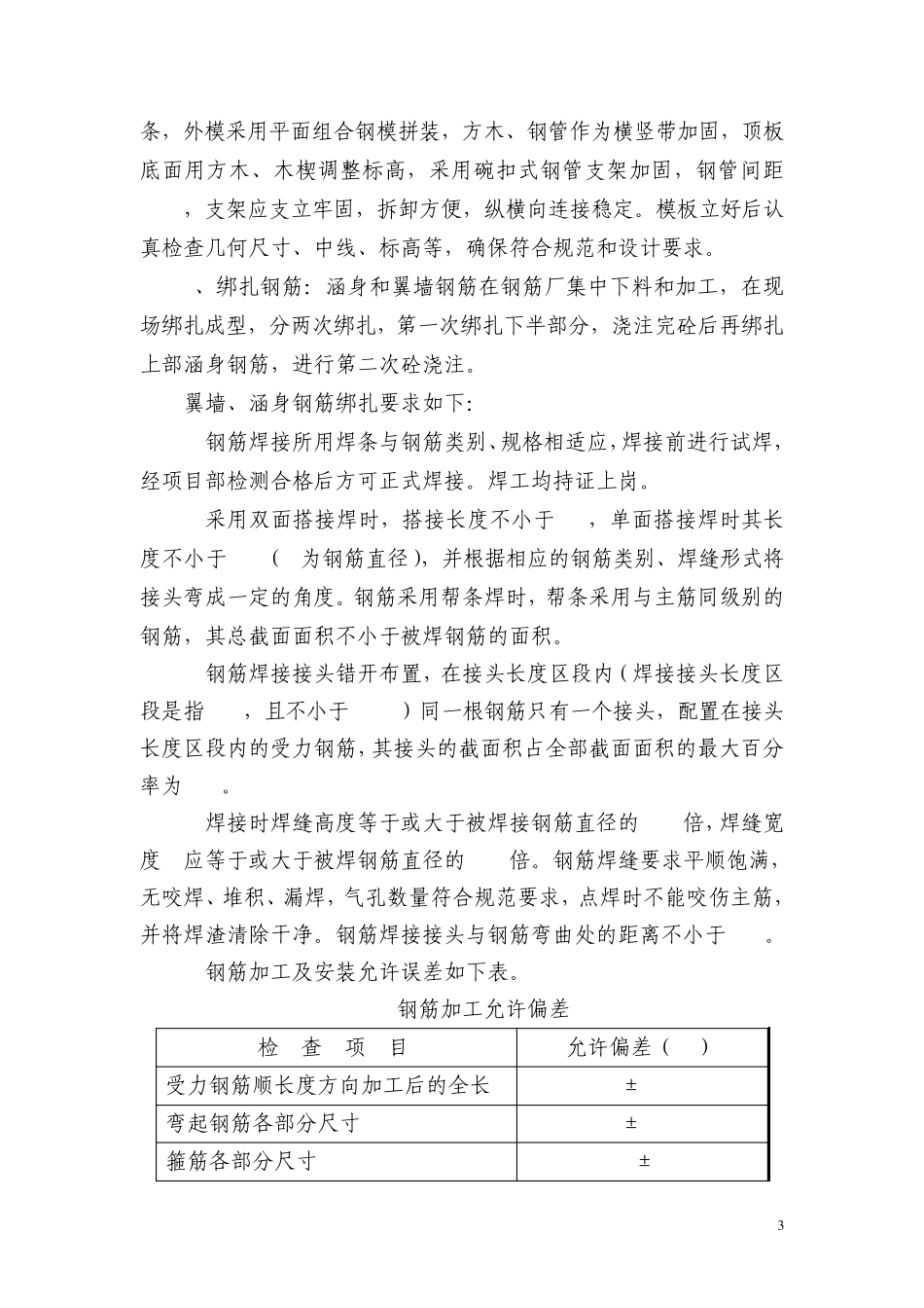 箱涵技术交底书_第3页