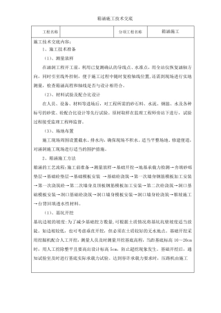 箱涵施工技术交底