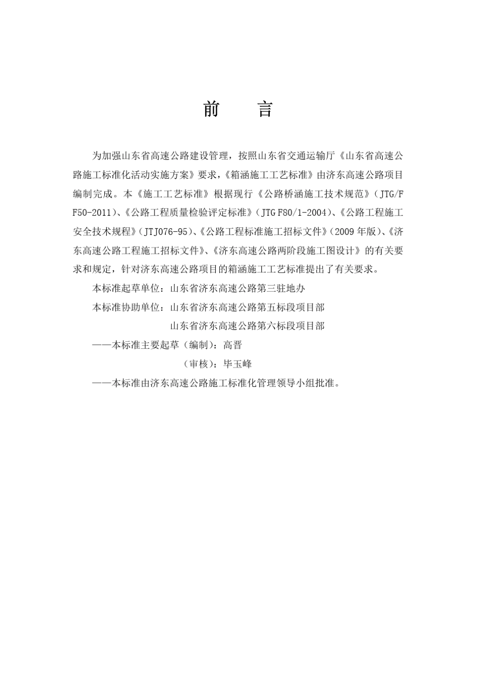 箱涵施工工艺标准_第2页