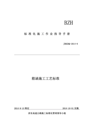 箱涵施工工艺标准