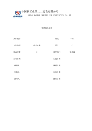 箱涵施工方案(最终版)