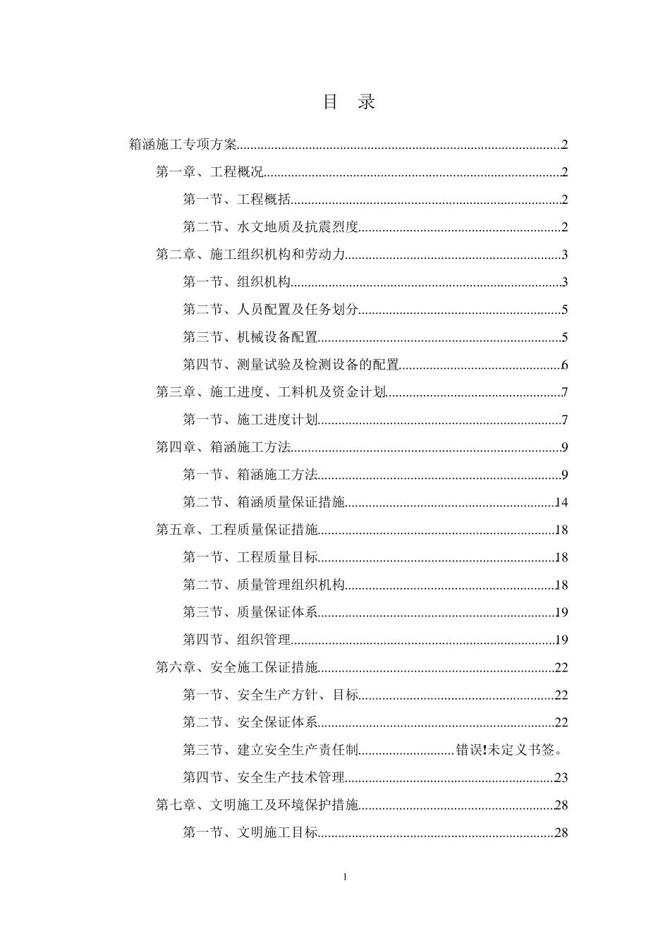 箱涵施工方案(双孔)_第1页