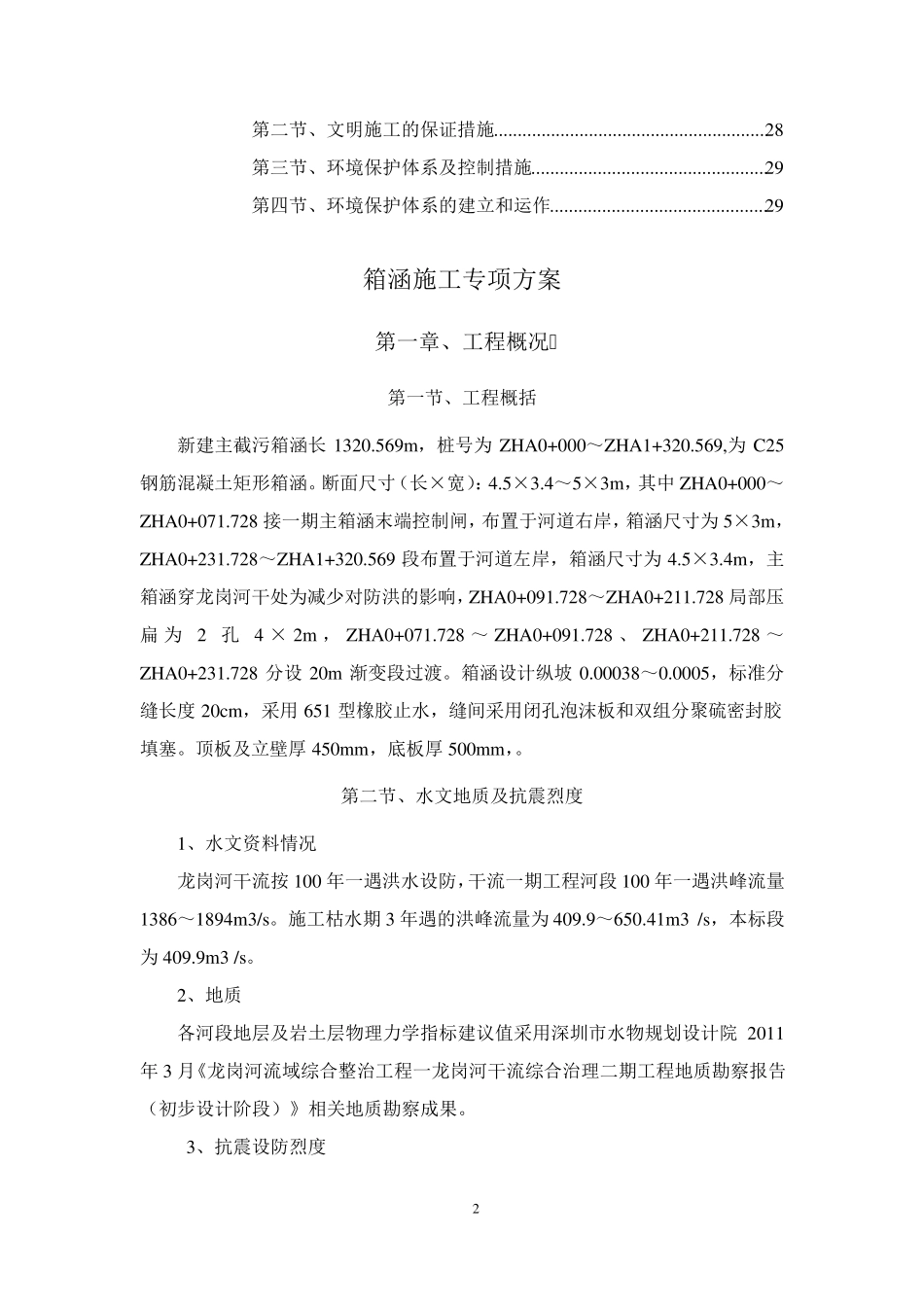 箱涵施工方案(双孔)_第2页