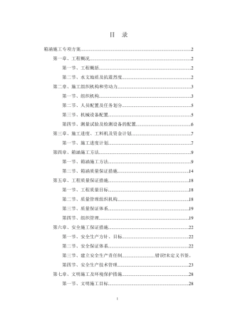 箱涵施工方案(双孔)