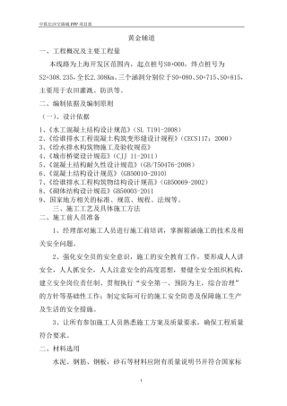 箱涵施工方案(通用版)