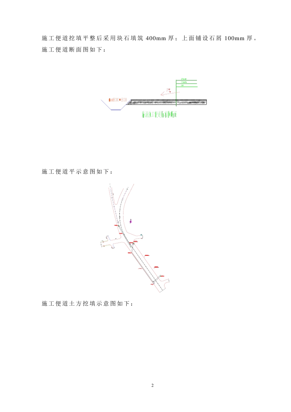 箱涵施工方案_第2页