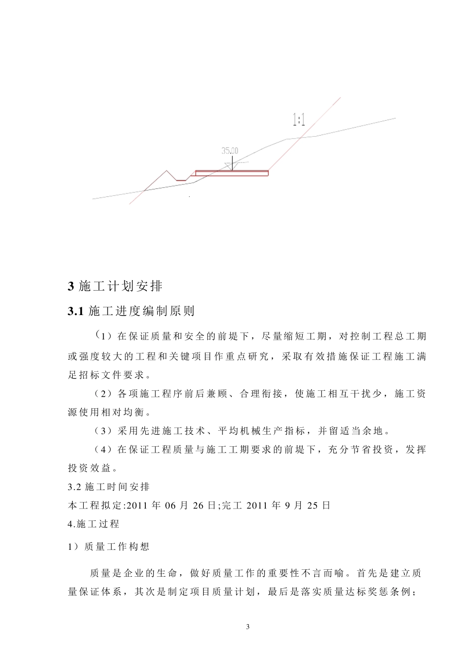 箱涵施工方案_第3页