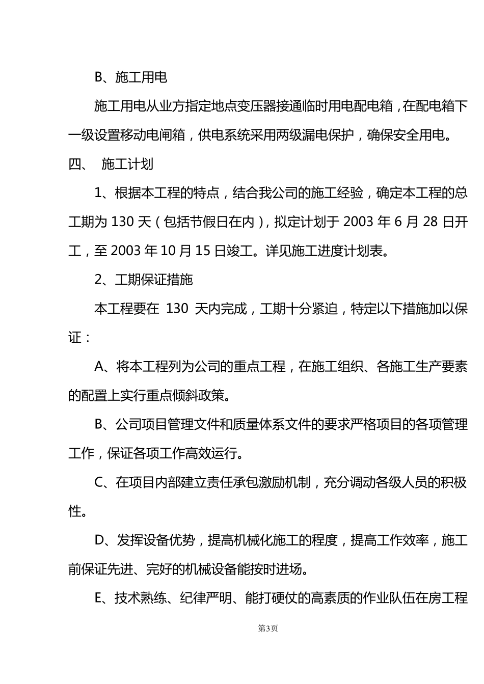 箱涵施工组织设计方案_第3页
