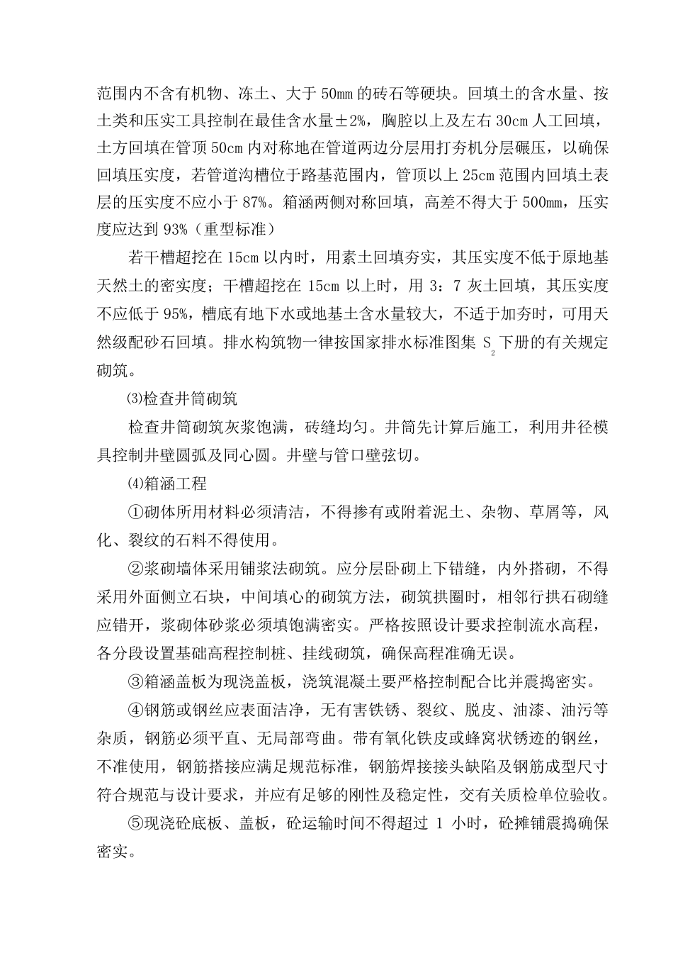 箱涵施工组织设计_第3页