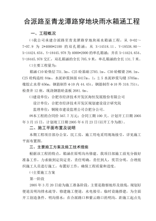 箱涵施工组织设计