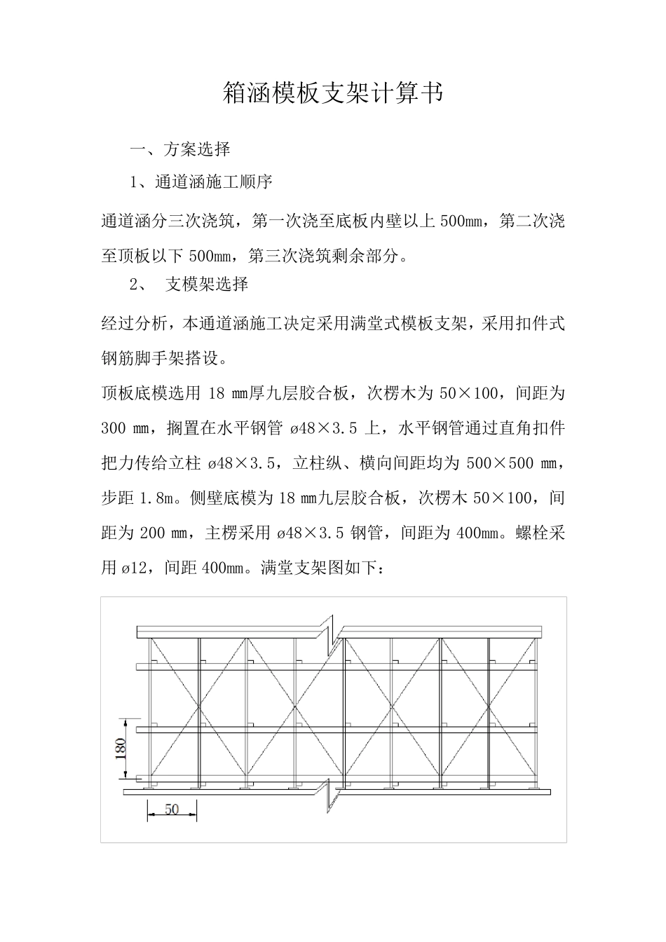 箱涵模板支架计算书_第1页