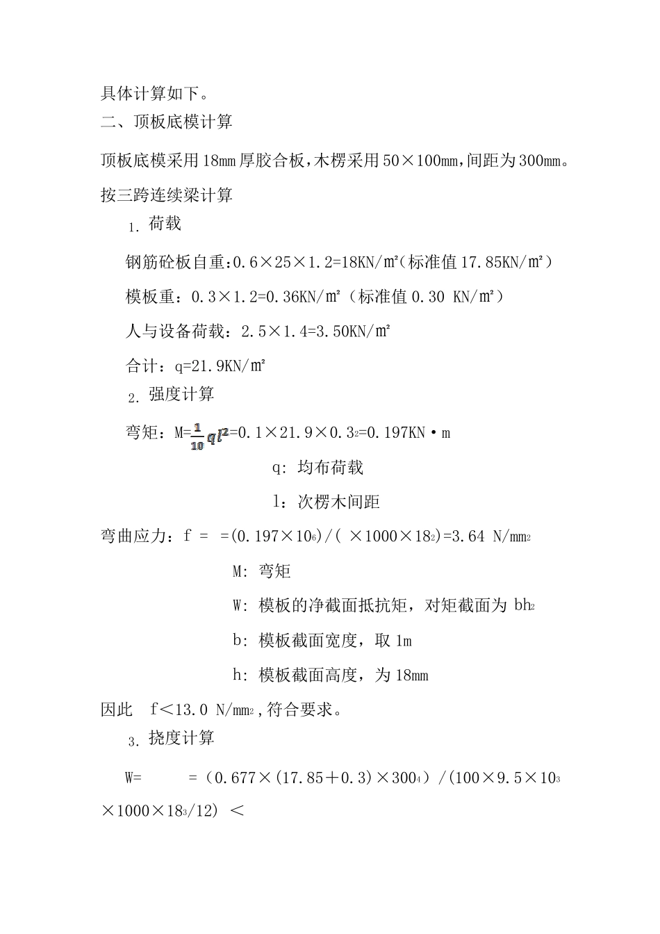 箱涵模板支架计算书_第2页