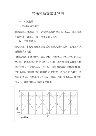 箱涵模板支架计算书
