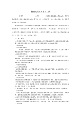 箱涵混凝土的施工工法