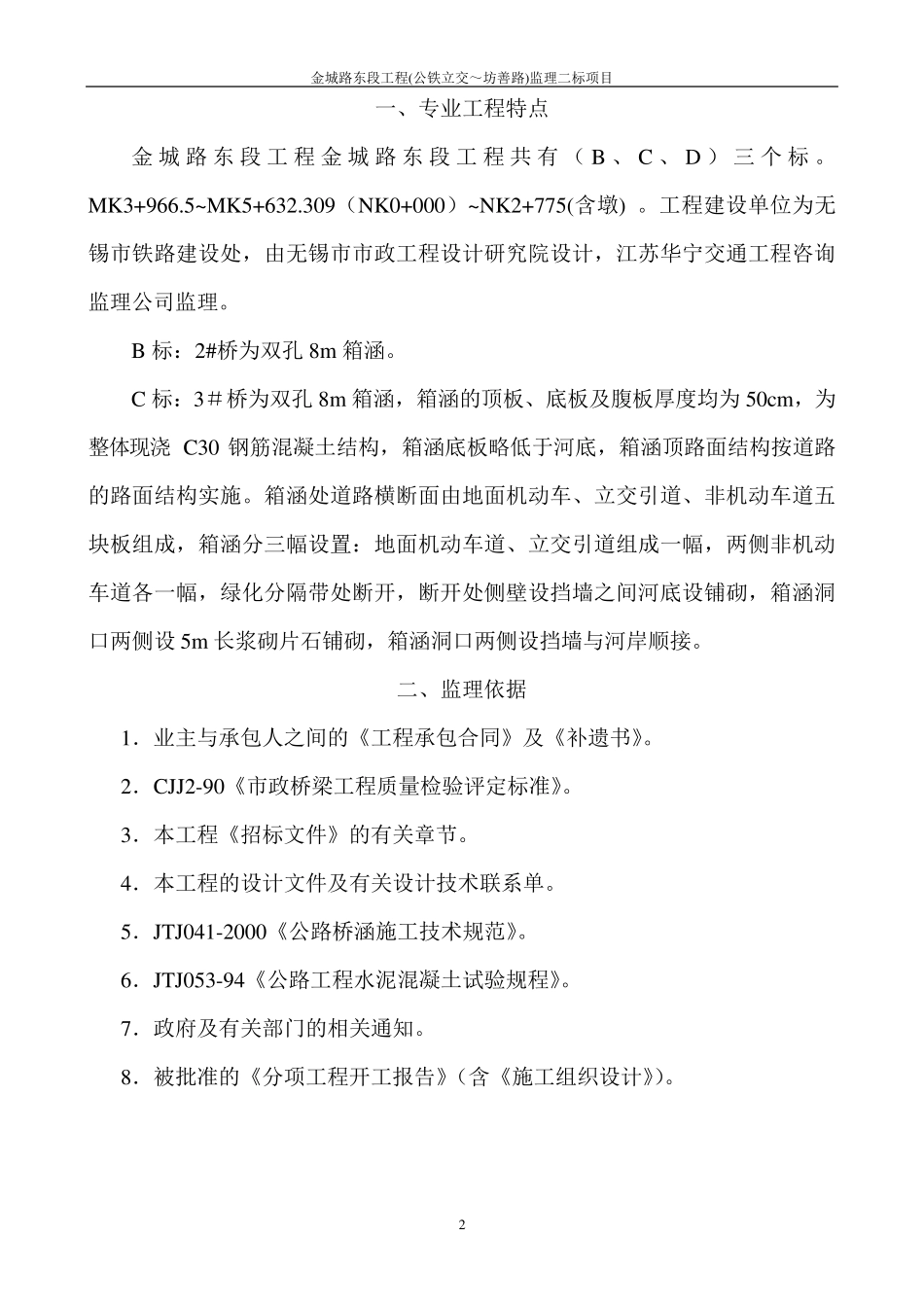 箱涵监理细则_第2页