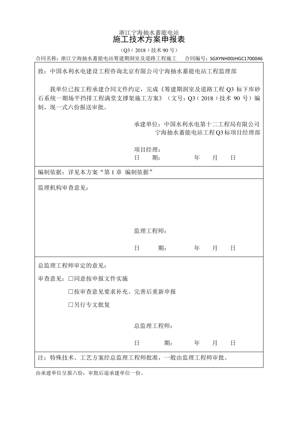箱涵满堂支撑架施工方案_第1页