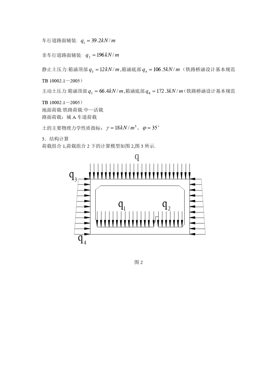 箱涵结构计算_第2页