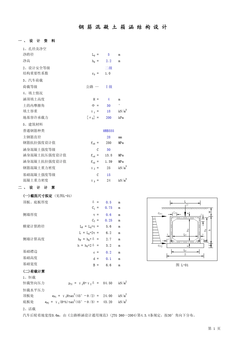 箱涵结构设计_第1页