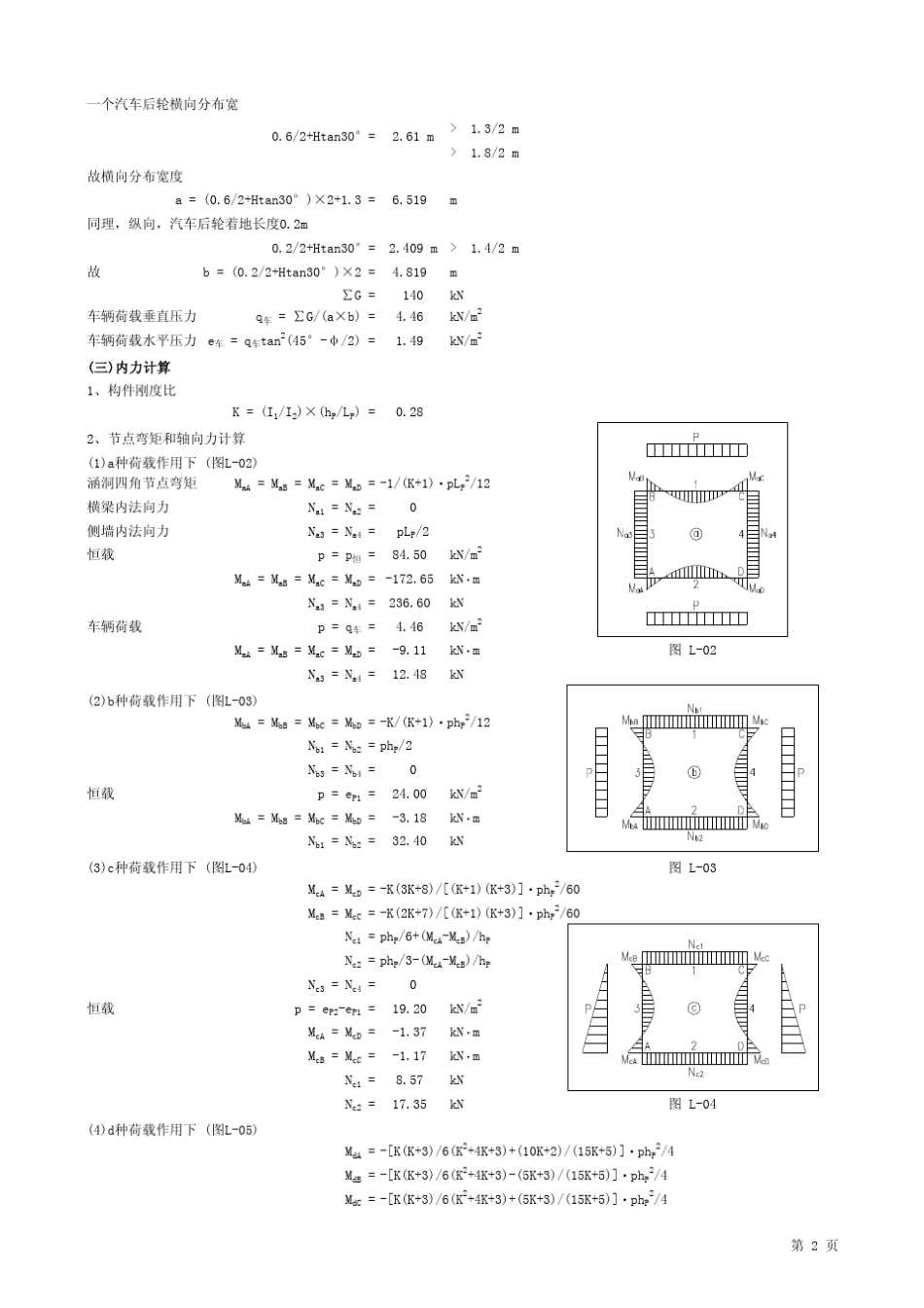 箱涵结构设计_第2页