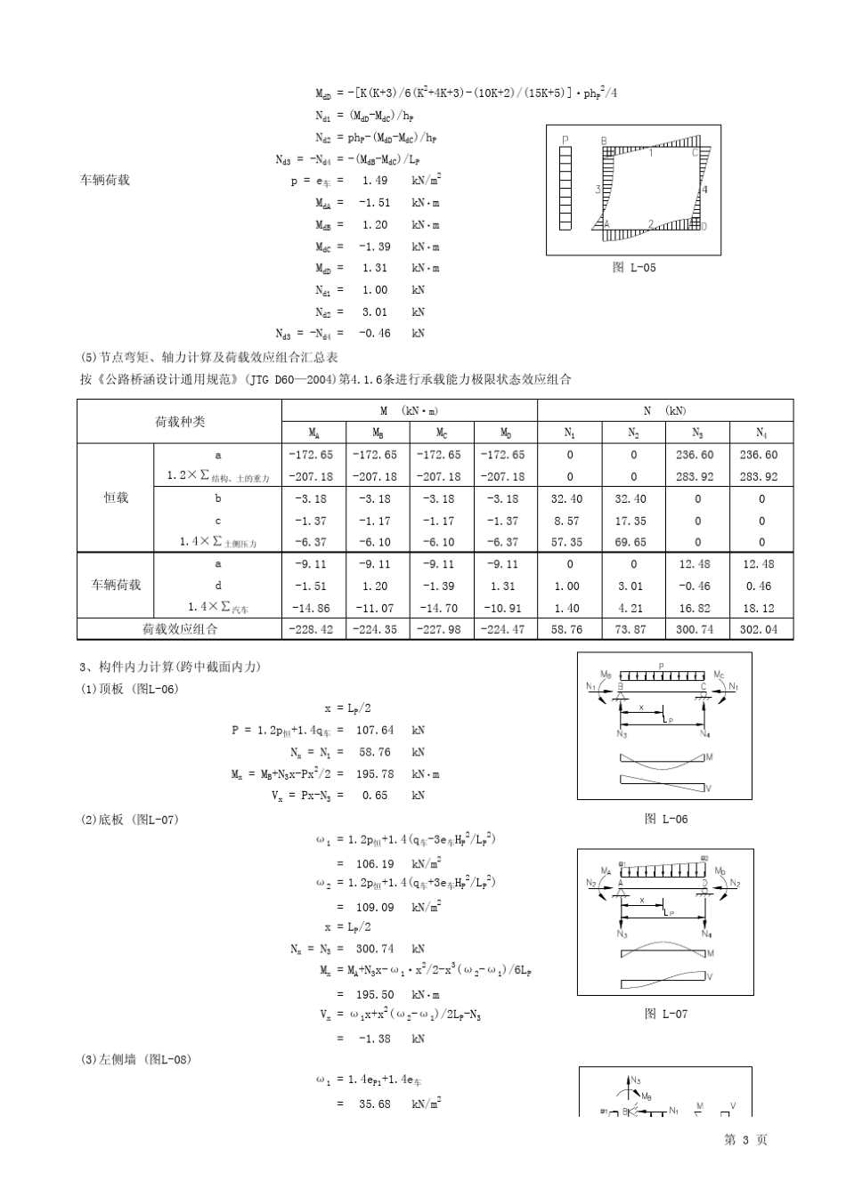 箱涵结构设计_第3页