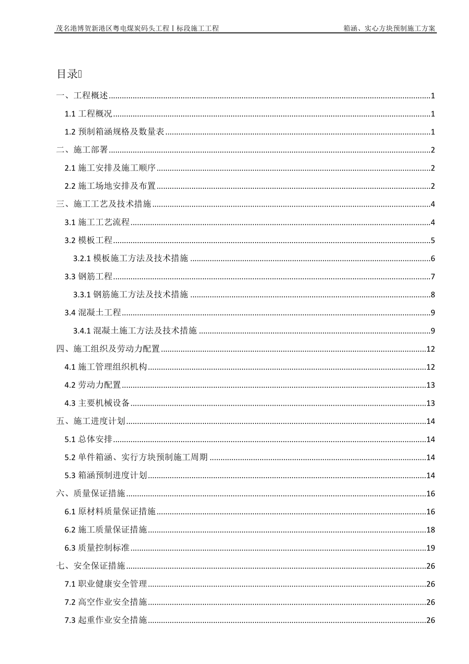 箱涵预制施工方案_第2页