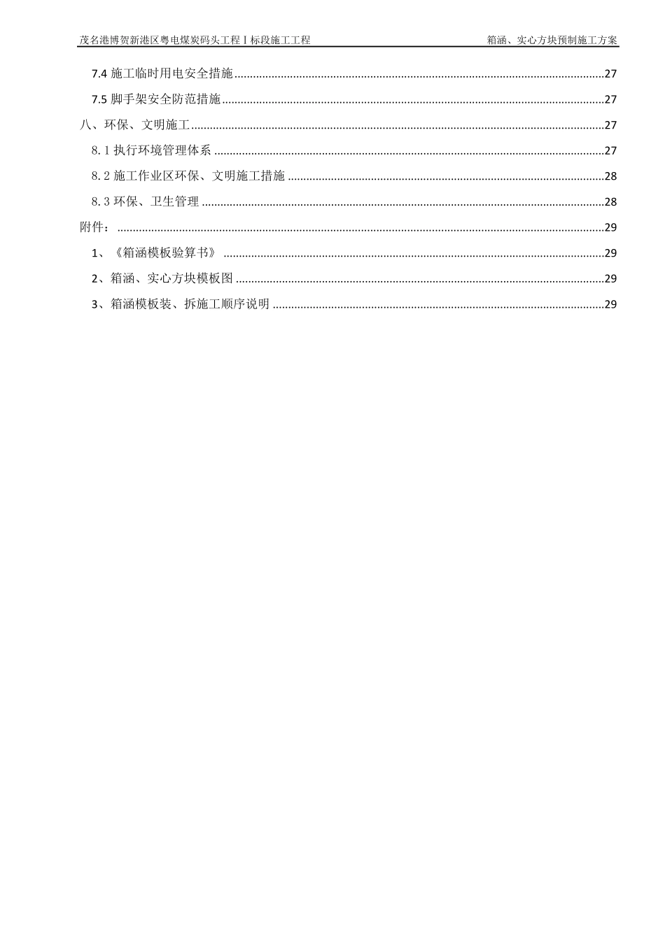箱涵预制施工方案_第3页