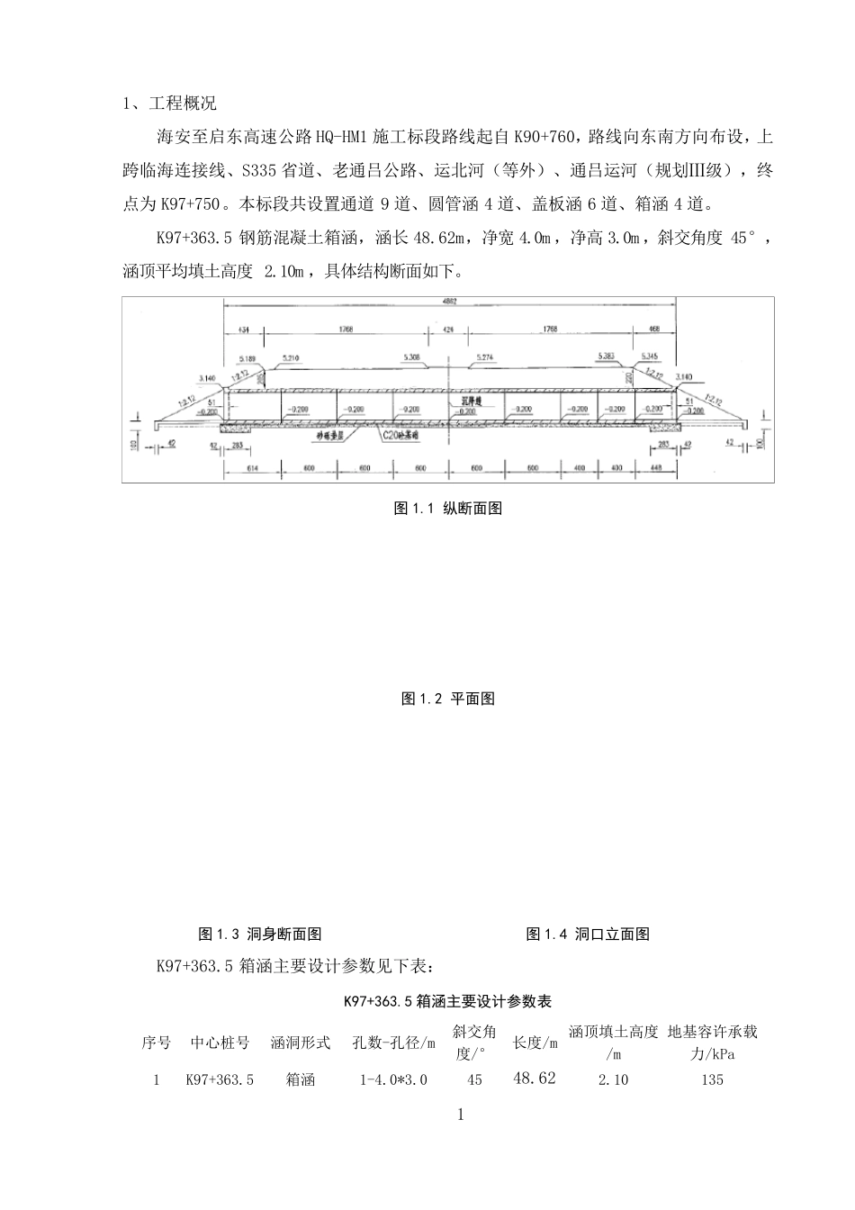 箱涵首件施工总结_第2页