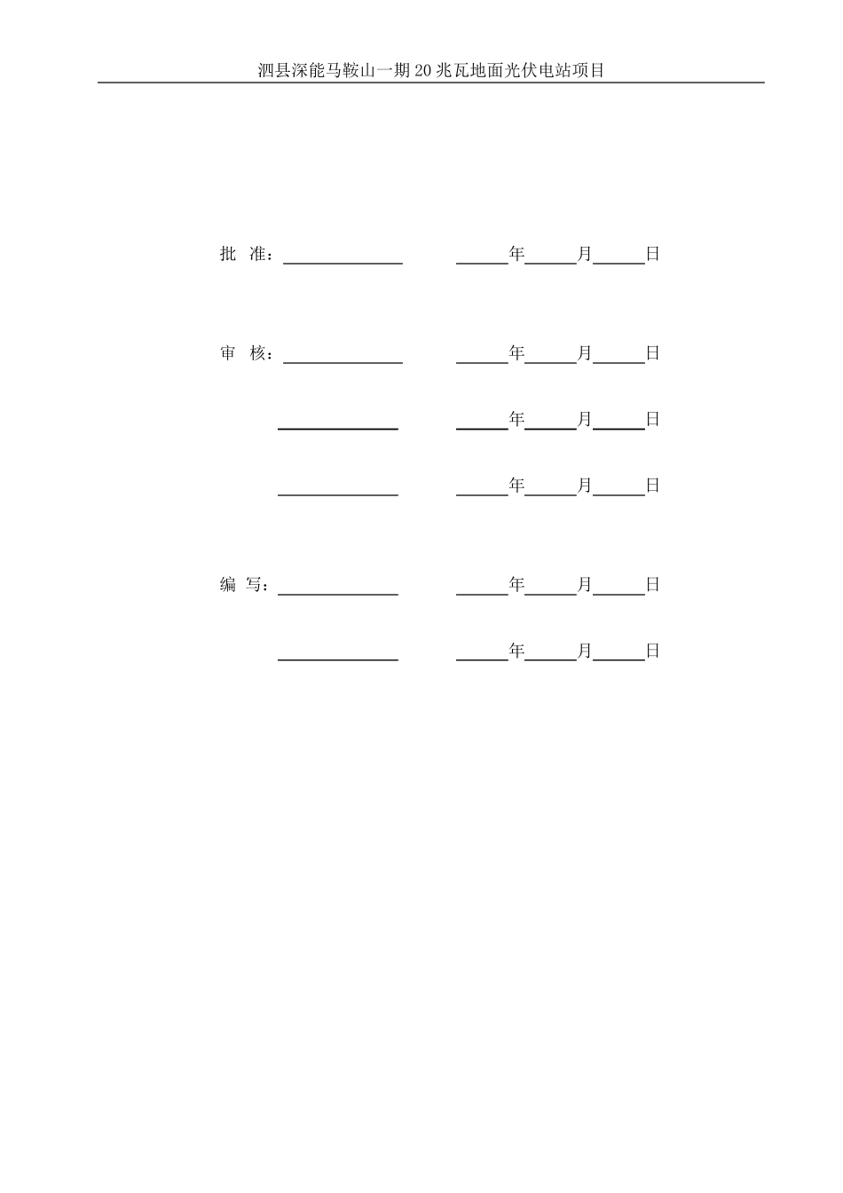 箱逆变吊装施工方案_第2页