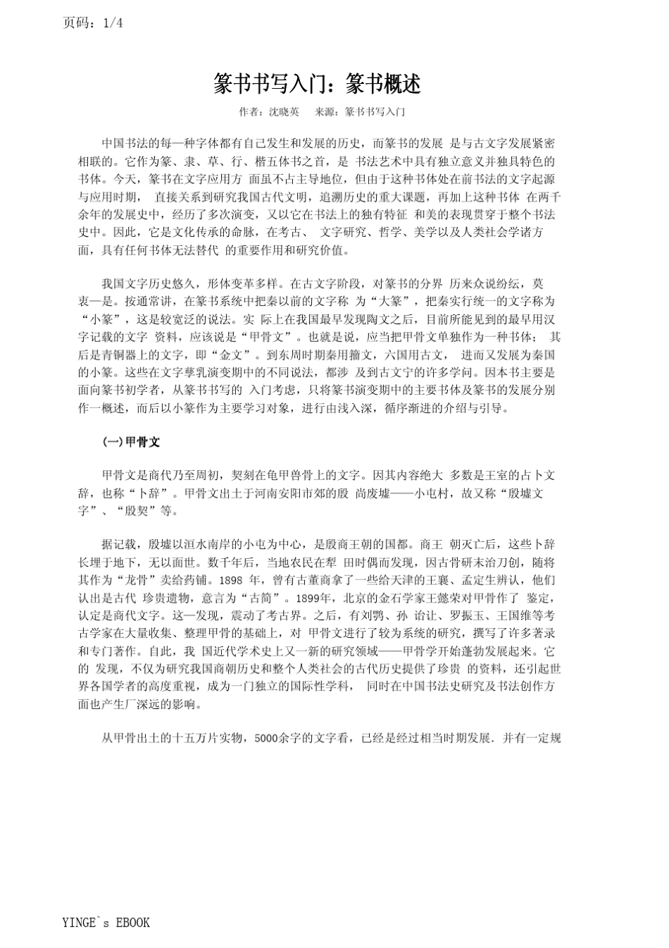 篆书书写入门：篆书概述_第1页