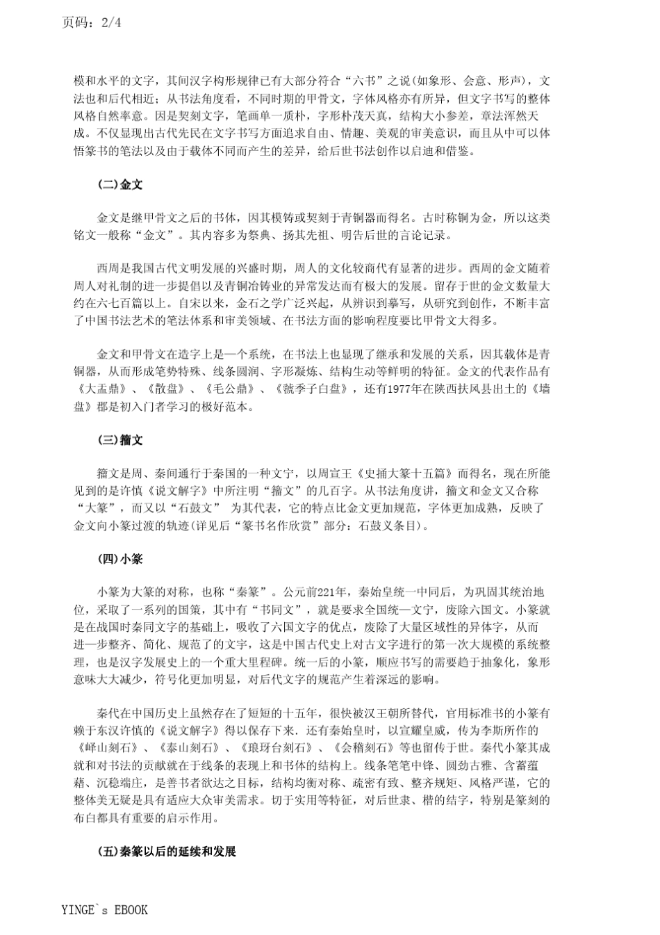 篆书书写入门：篆书概述_第2页