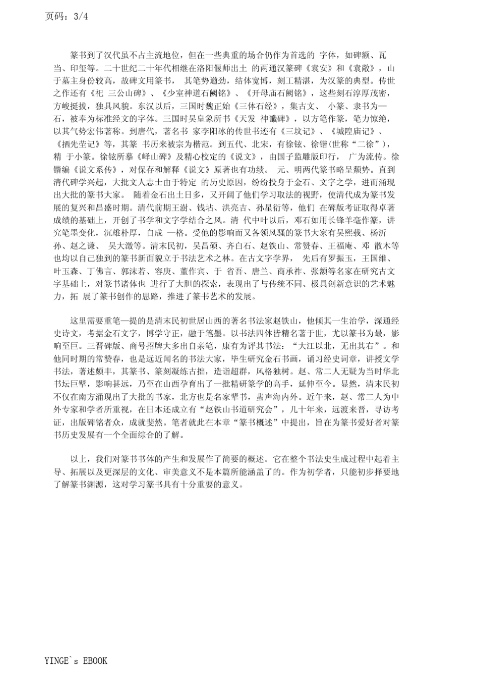 篆书书写入门：篆书概述_第3页