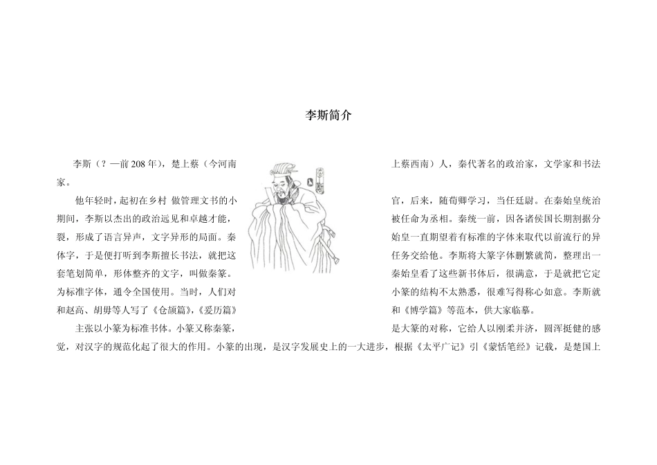 篆书李斯峄山刻石字帖_第2页