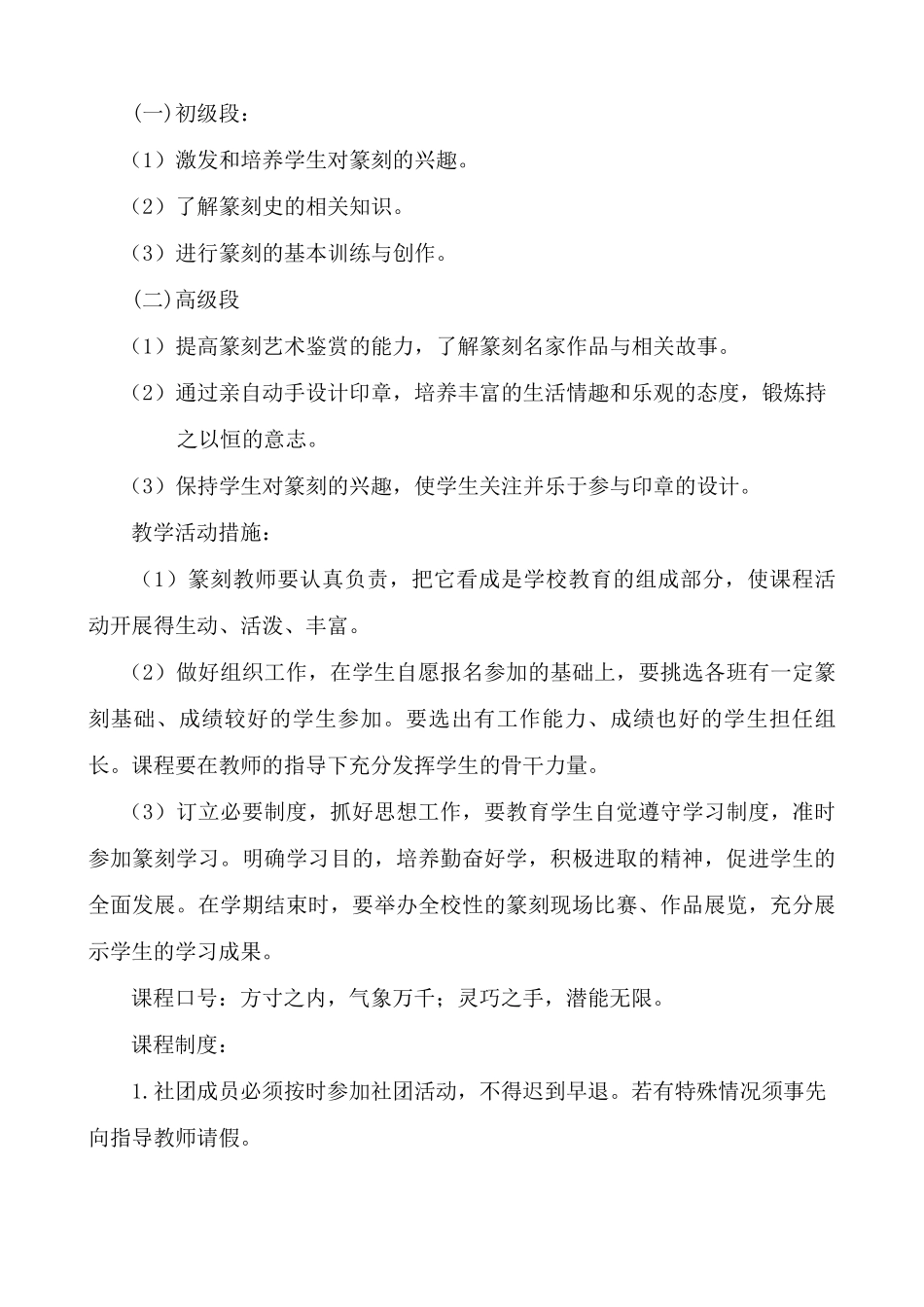 篆刻校本课程计划_第2页