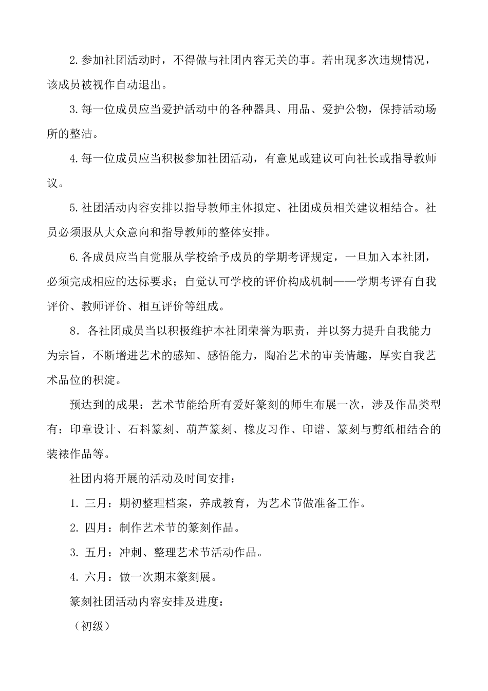 篆刻校本课程计划_第3页