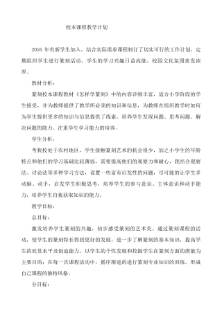 篆刻校本课程计划