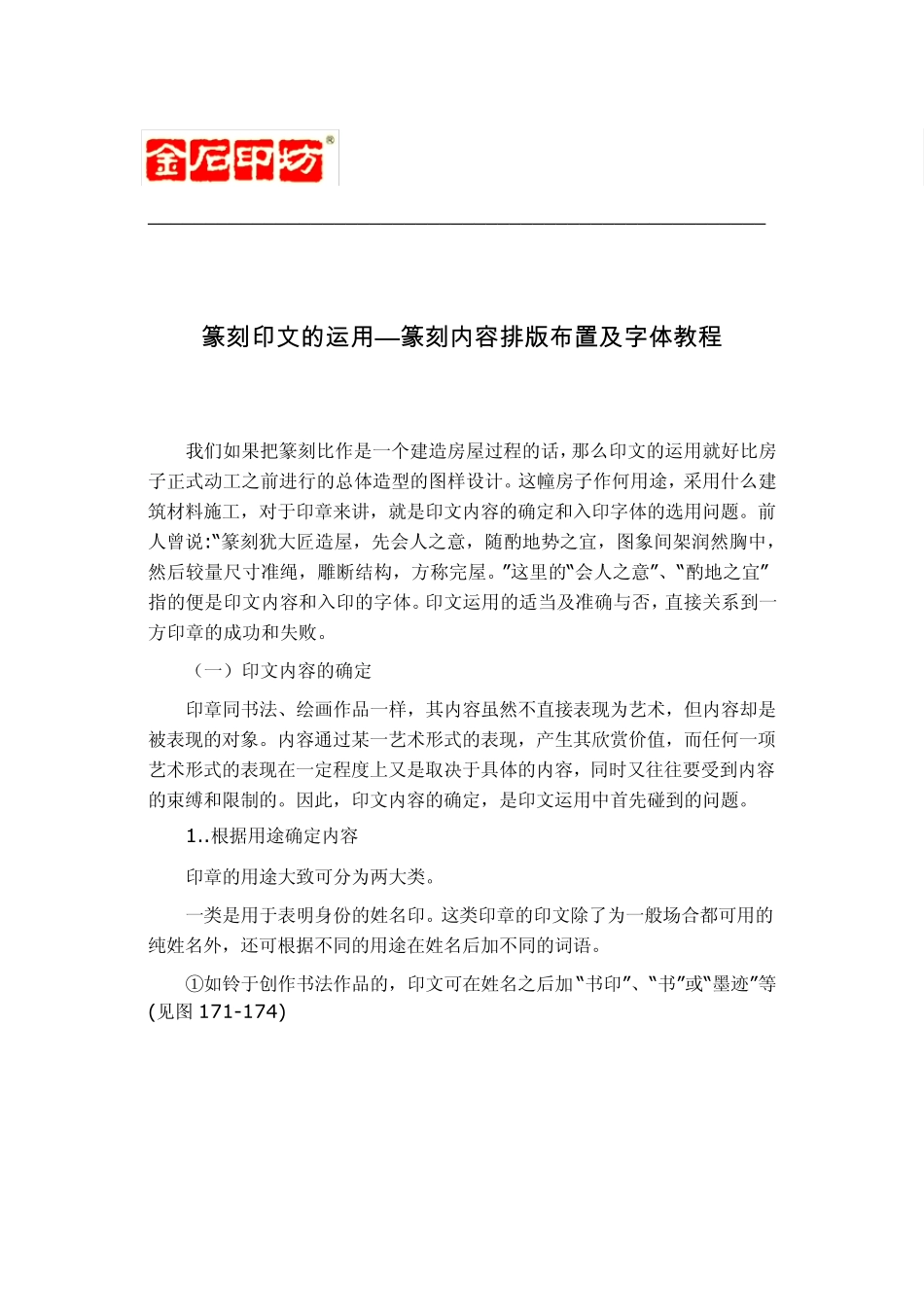 篆刻印文的运用—篆刻内容排版布置及篆刻字体教程_第1页