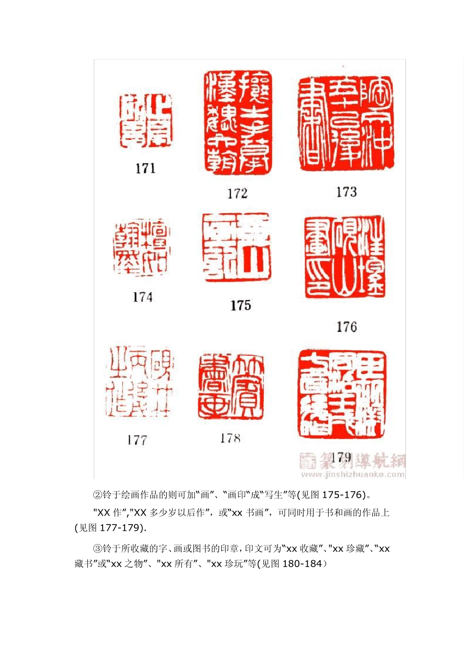 篆刻印文的运用—篆刻内容排版布置及篆刻字体教程_第2页