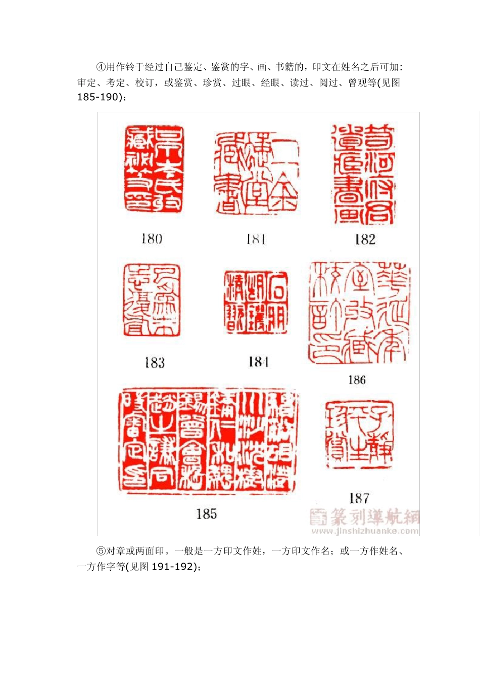 篆刻印文的运用—篆刻内容排版布置及篆刻字体教程_第3页