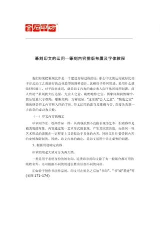 篆刻印文的运用—篆刻内容排版布置及篆刻字体教程