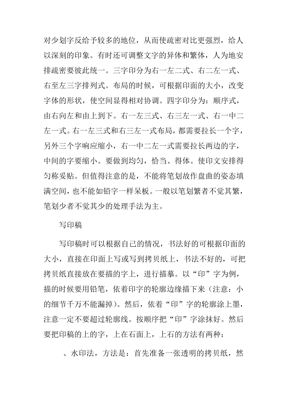 篆刻的基本技法_第2页