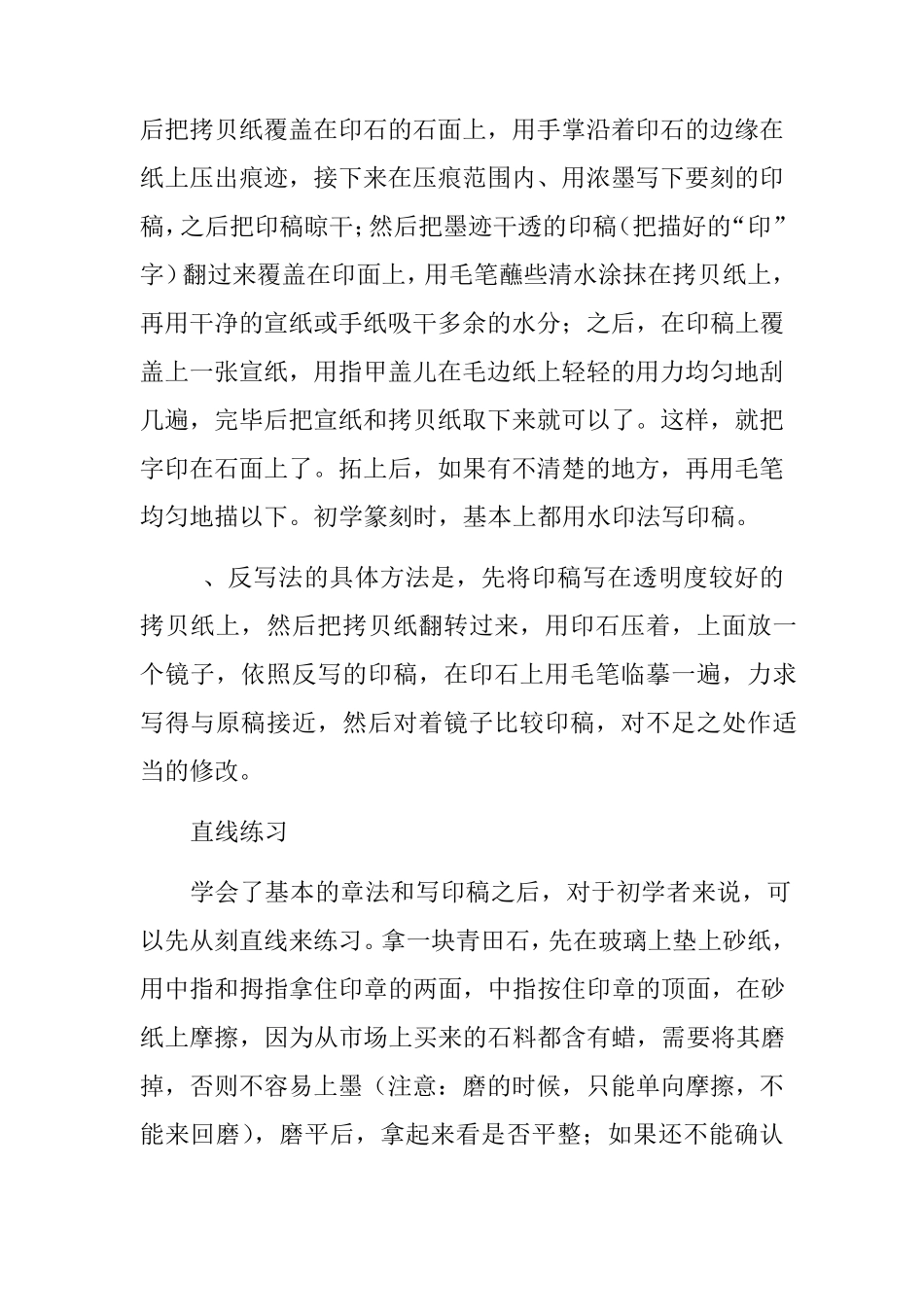 篆刻的基本技法_第3页