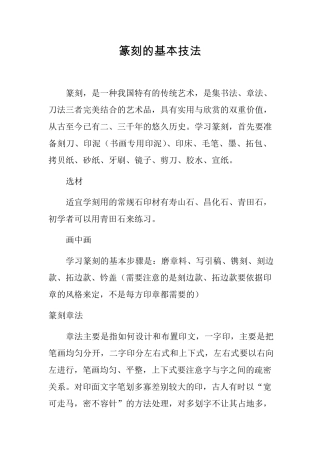 篆刻的基本技法