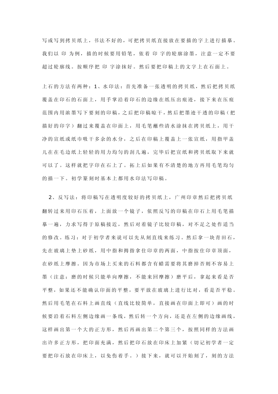 篆刻的步骤与方法_第2页