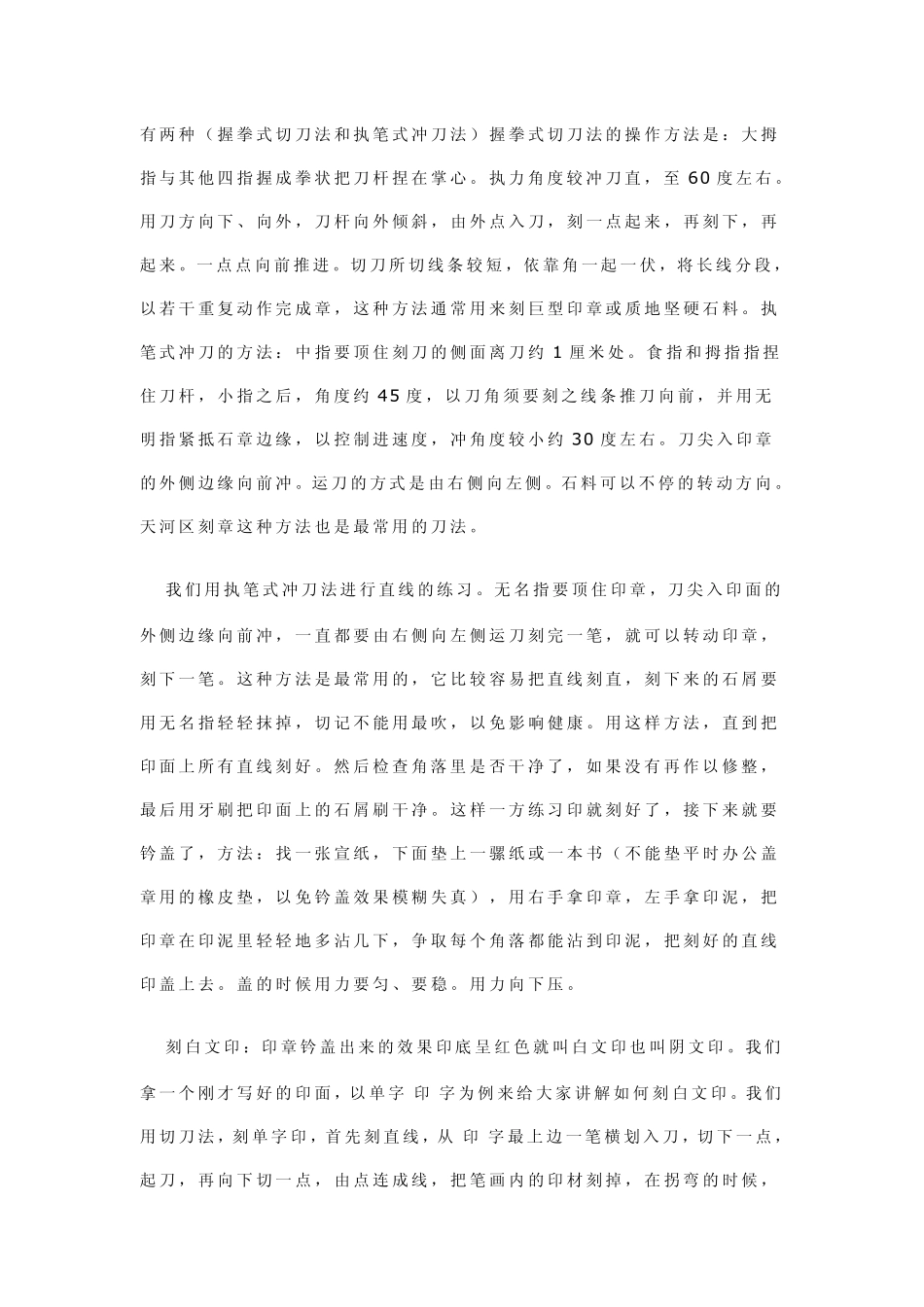 篆刻的步骤与方法_第3页