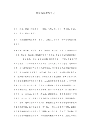 篆刻的步骤与方法