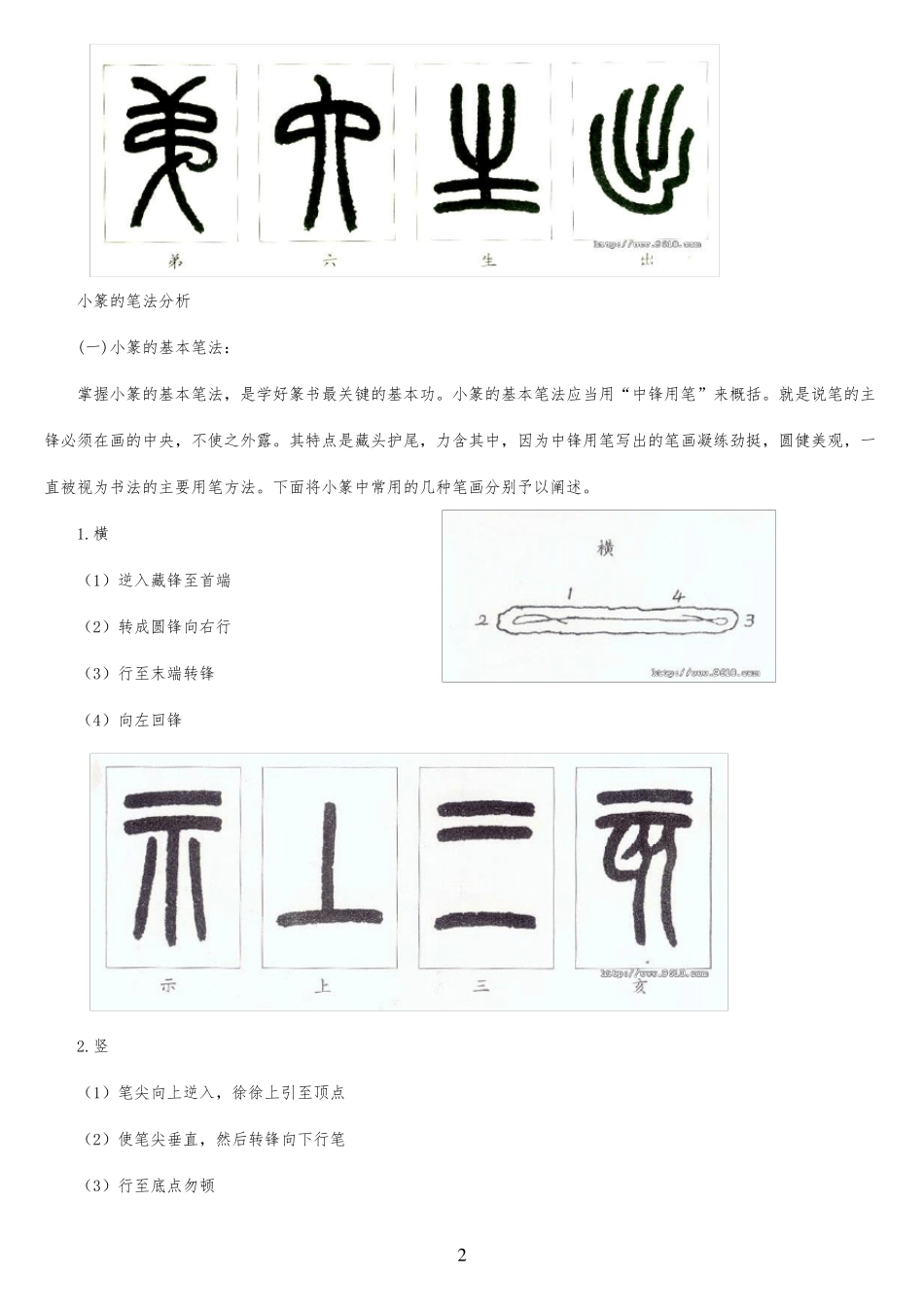 篆书基础入门(附：篆书范例《王福庵书说文部首》)_第2页