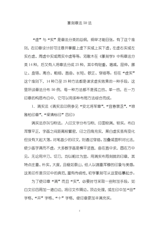 篆刻章法50法